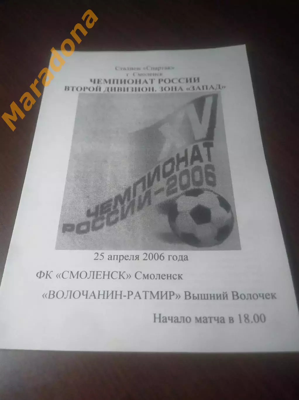_ Смоленск - Волочанин Ратмир Вышний Волочек/Тверь 2006