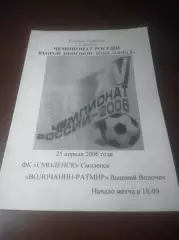 _ Смоленск - Волочанин Ратмир Вышний Волочек/Тверь 2006