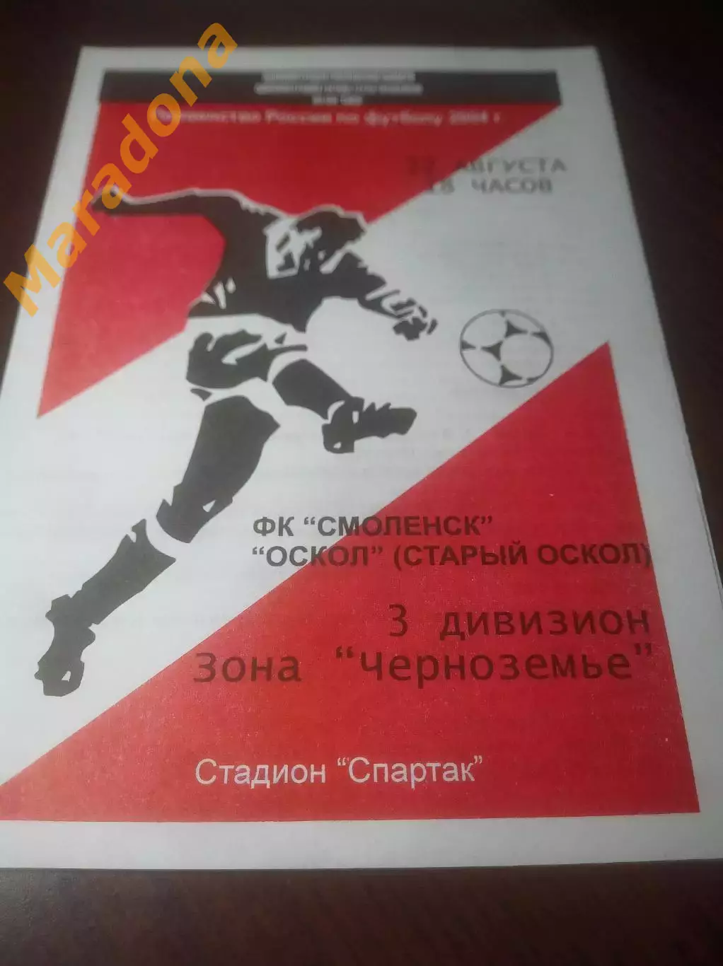 _ Смоленск - Оскол Старый Оскол/Белгород 2004