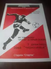 _ Смоленск - Оскол Старый Оскол/Белгород 2004