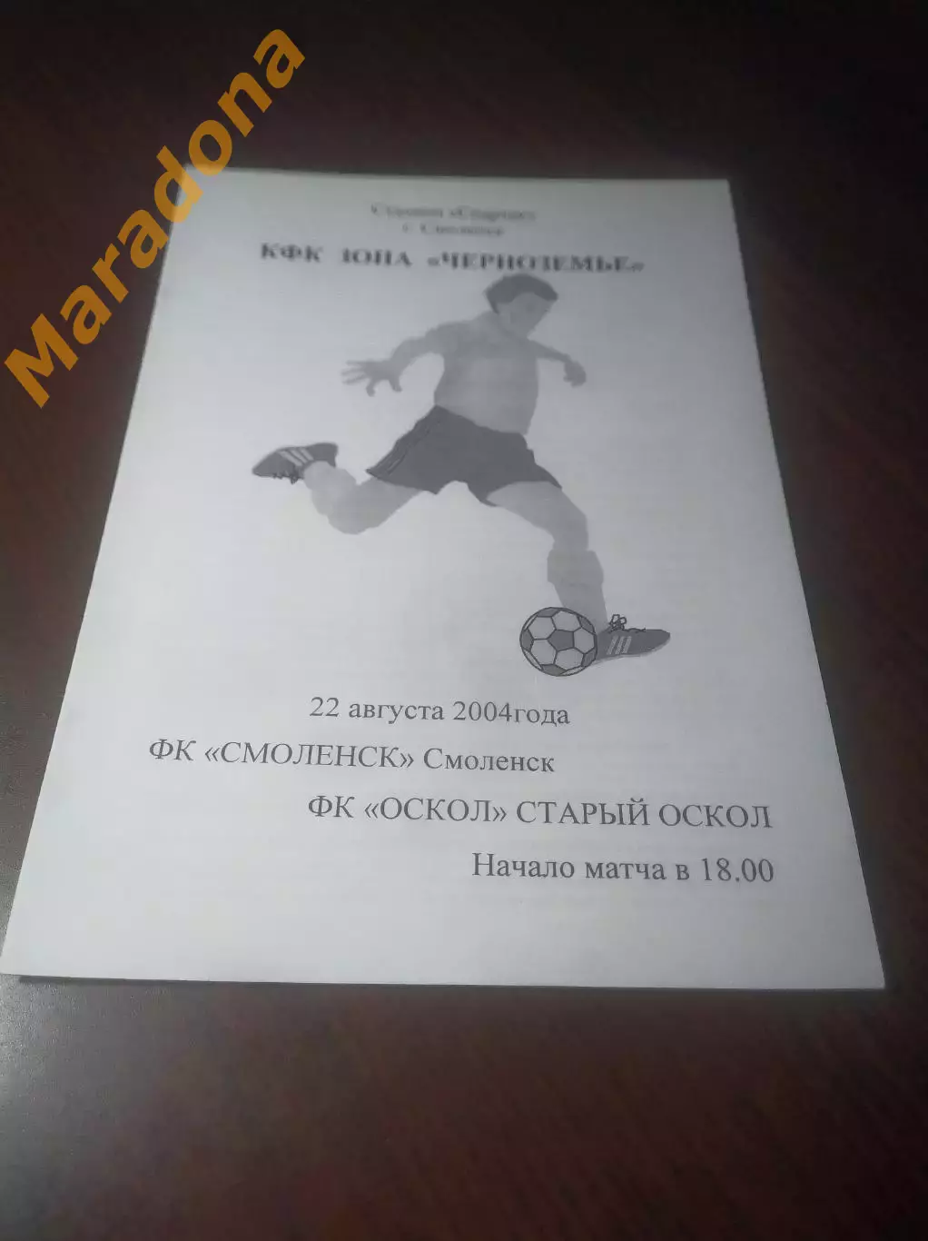 _ Смоленск - Оскол Старый Оскол/Белгород 2004