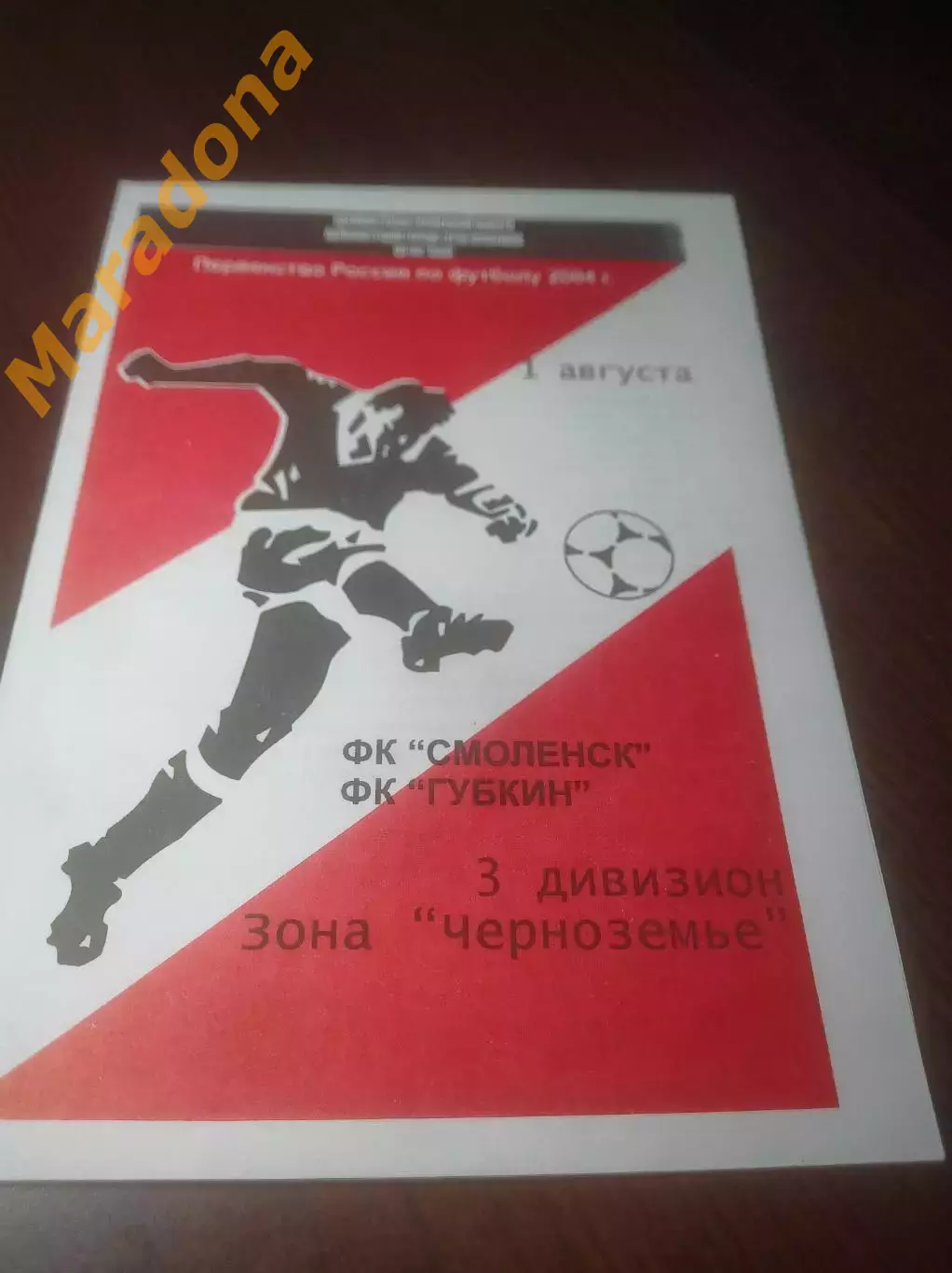 _ Смоленск - Губкин/Белгород 2004