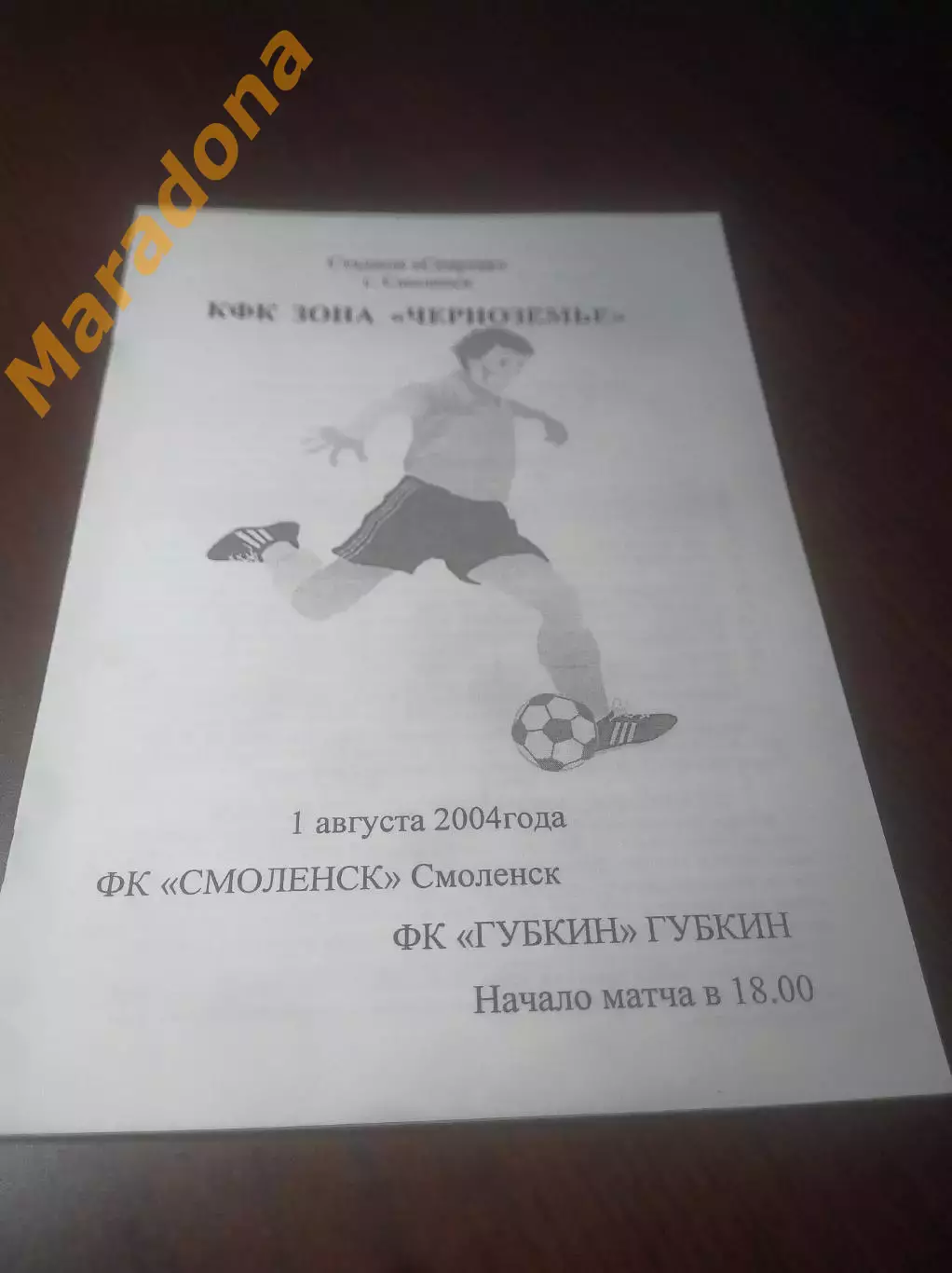 _ Смоленск - Губкин/Белгород 2004