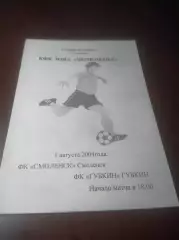 _ Смоленск - Губкин/Белгород 2004