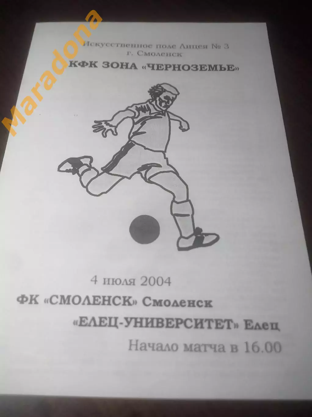 _ Смоленск - Елец Университет Елец/Липецк 2004