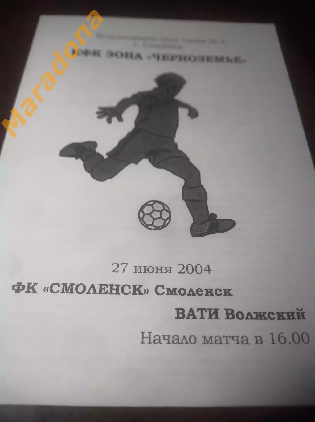 _ Смоленск - ВАТИ Волжский 2004