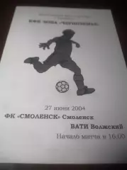 _ Смоленск - ВАТИ Волжский 2004