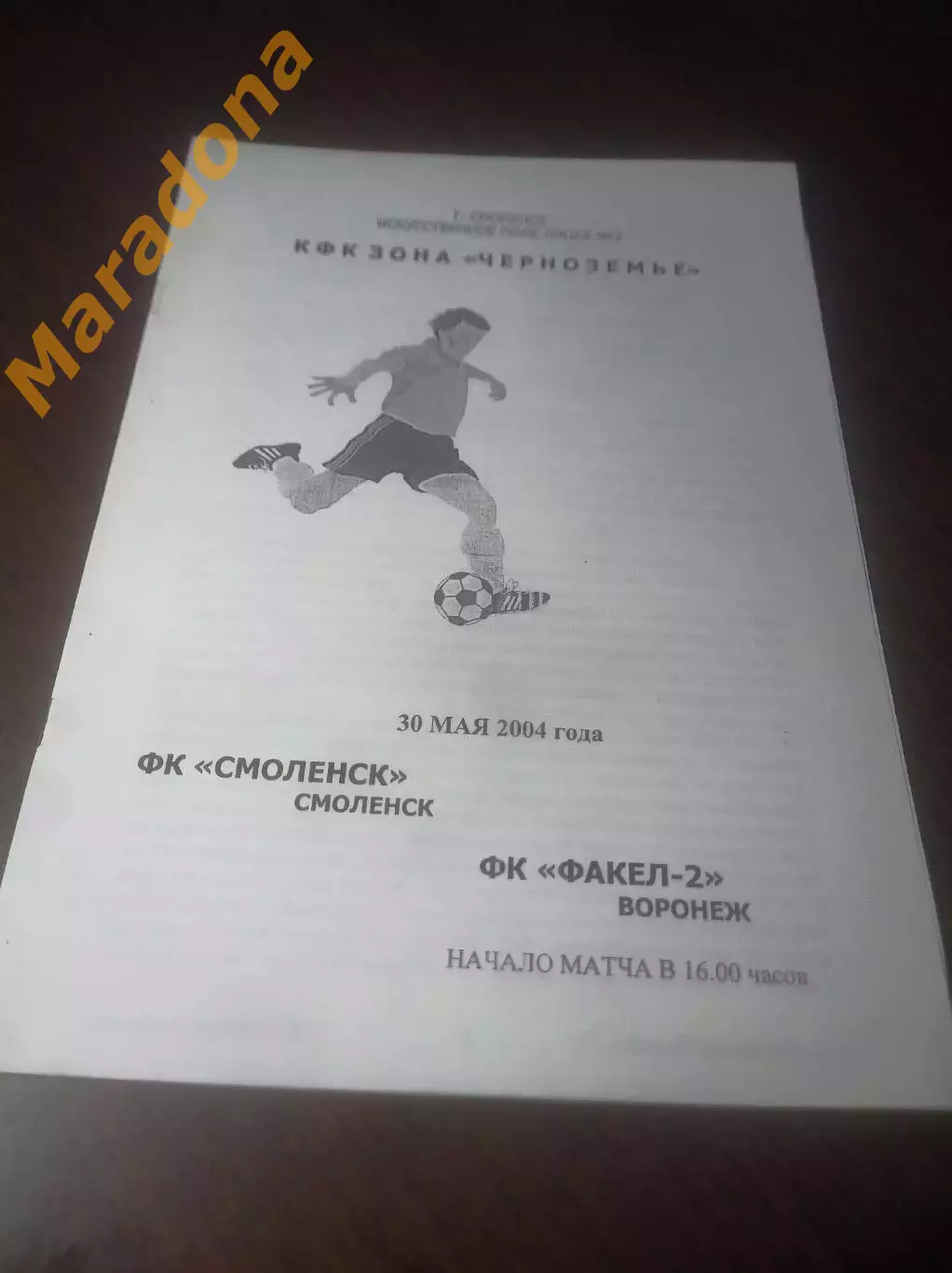 _ Смоленск - Факел 2 Воронеж 2004