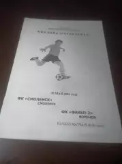 _ Смоленск - Факел 2 Воронеж 2004