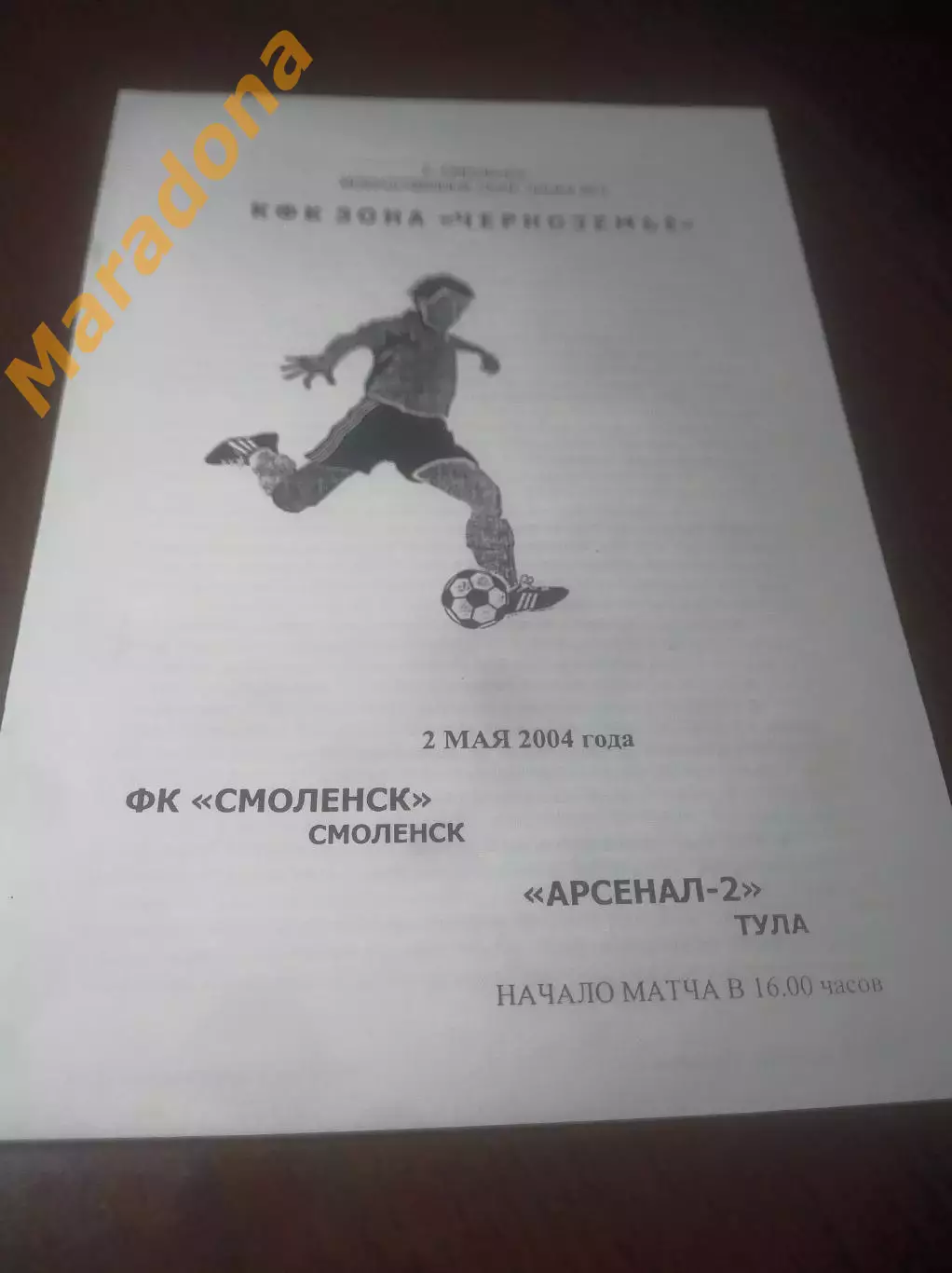 _ Смоленск - Арсенал 2 Тула 2004