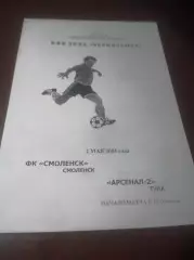 _ Смоленск - Арсенал 2 Тула 2004