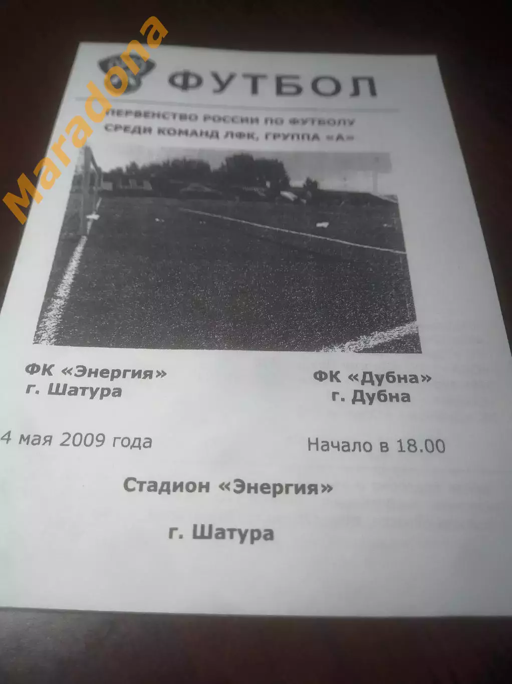 _ Энергия Шатура - Дубна/Москва 2009