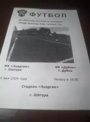 _ Энергия Шатура - Дубна/Москва 2009