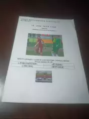 _ Локомотив Лиски - Рубин Воронеж 2019 Кубок