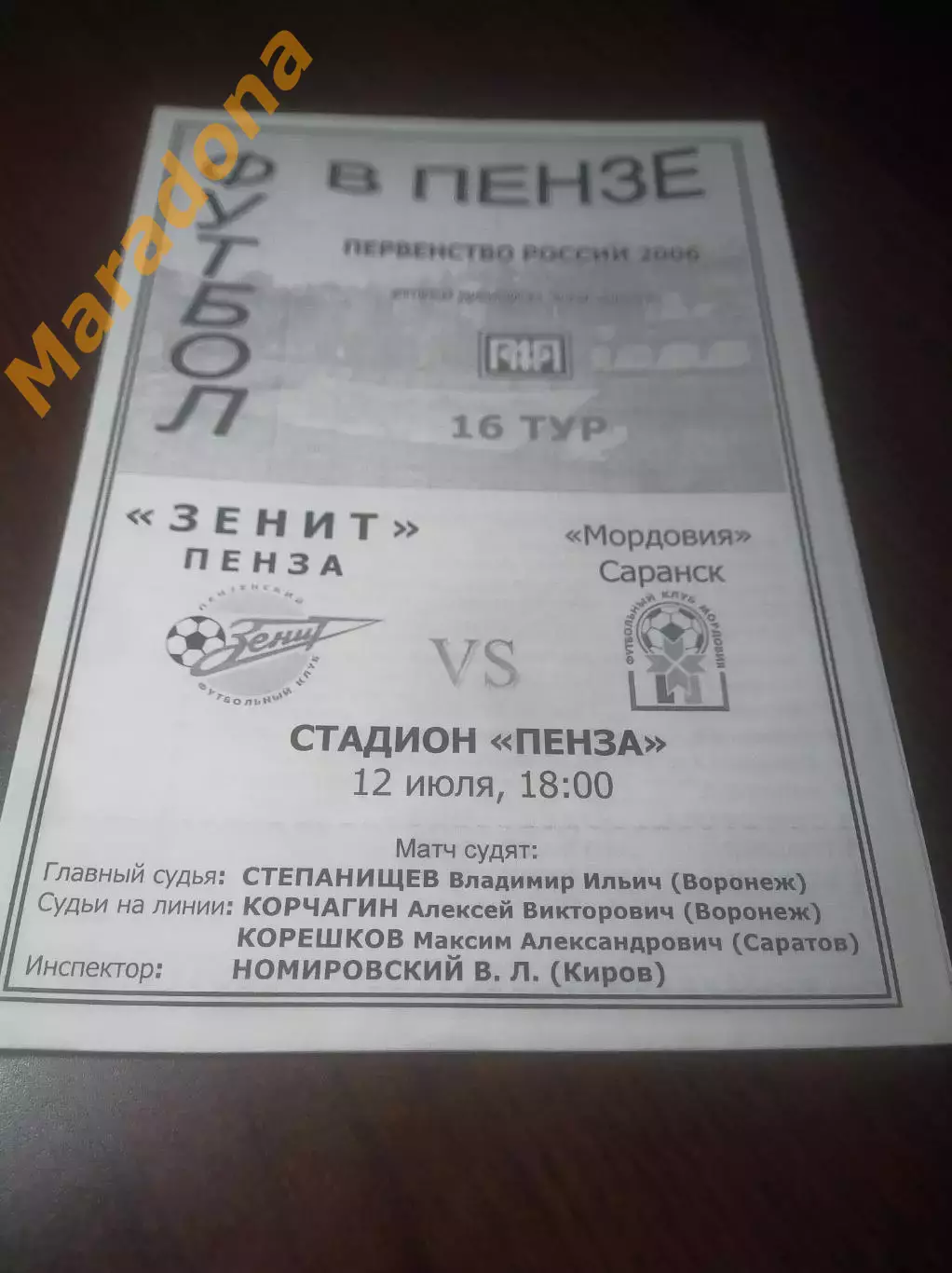 _ Зенит Пенза - Мордовия Саранск 2006