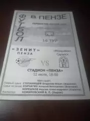 _ Зенит Пенза - Мордовия Саранск 2006