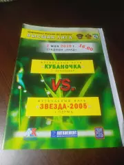 _ Кубаночка Краснодар - Звезда Пермь 2010 женщины + вкладыш