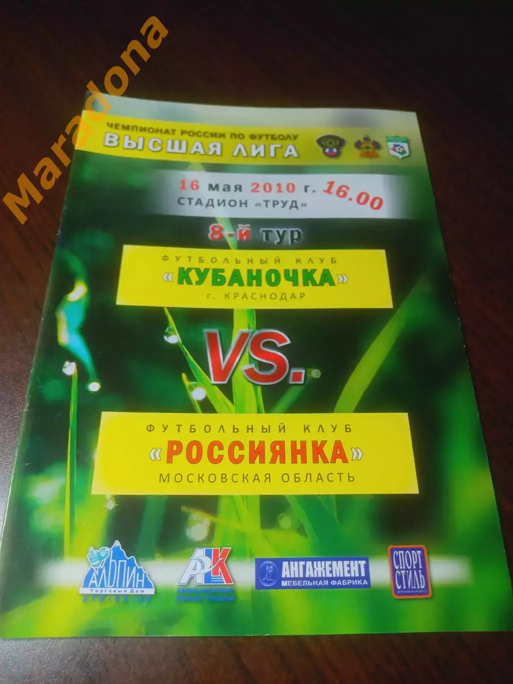 _ Кубаночка Краснодар - Россиянка Москва 2010 женщины