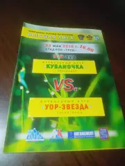 _ Кубаночка Краснодар - УОР Звезда Звенигород 2010 женщины