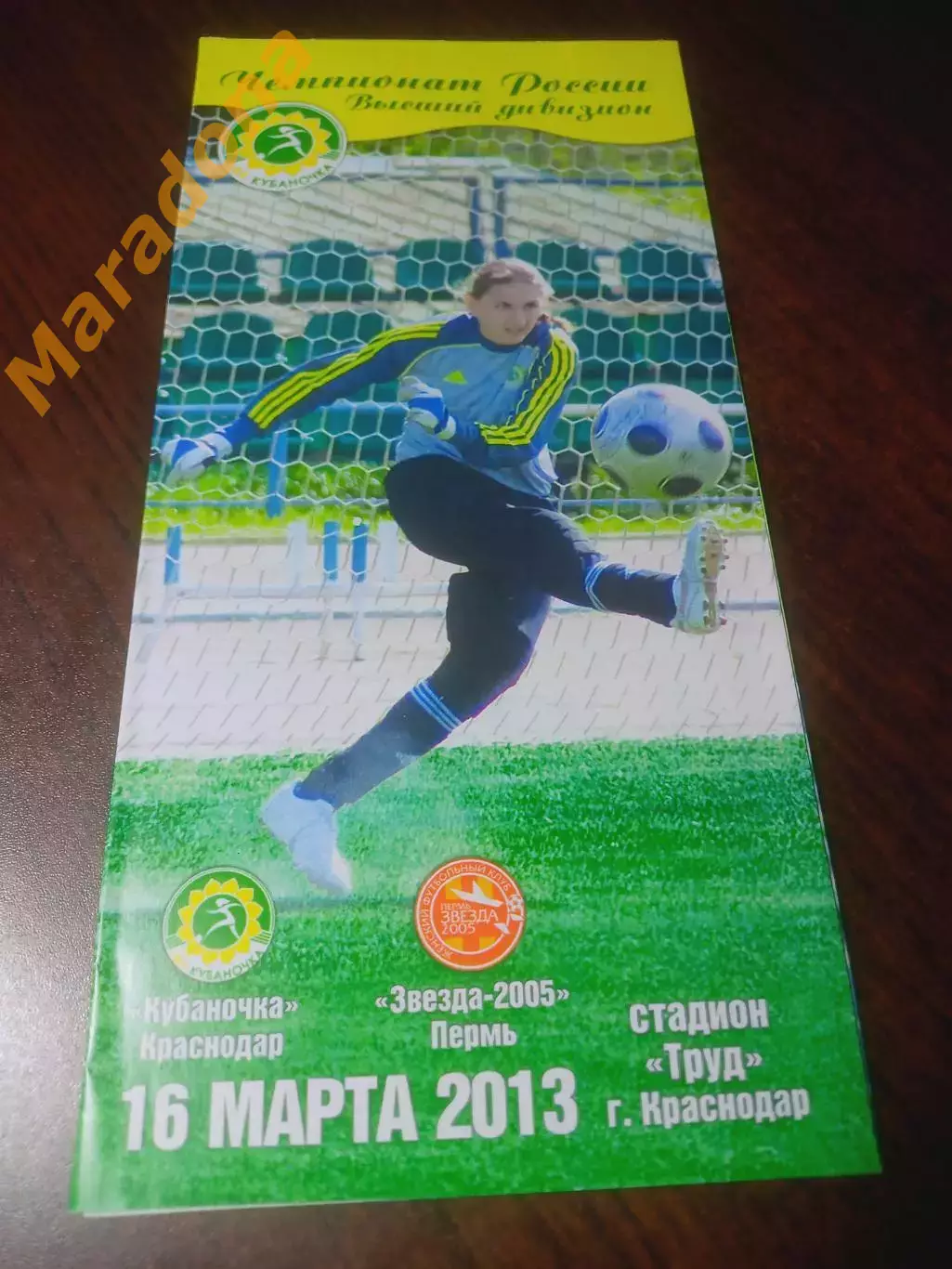 _ Кубаночка Краснодар - Звезда 2005 Пермь 2013 женщины