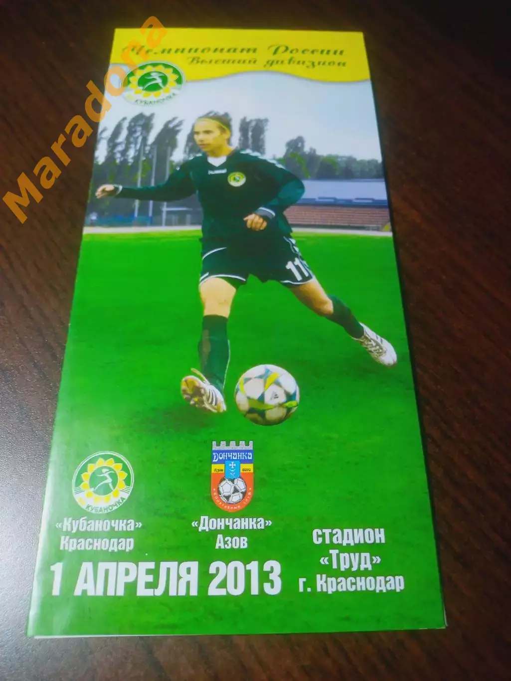 _ Кубаночка Краснодар - Дончанка Азов 2013 женщины