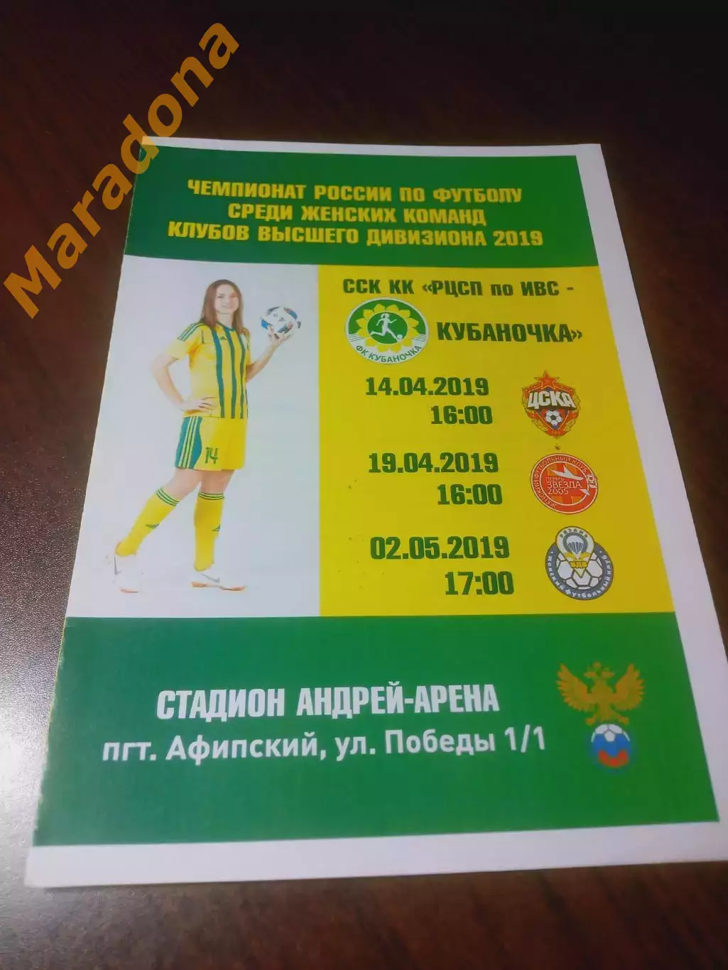 _ Кубаночка Краснодар - ЦСКА Москва + Звезда Пермь + Рязань ВДВ 2019 женщины