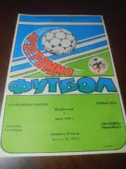 _ Кубань Краснодар - Чкаловец Новосибирск 1996