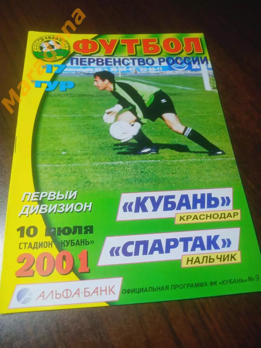 _ Кубань Краснодар - Спартак Нальчик 2001