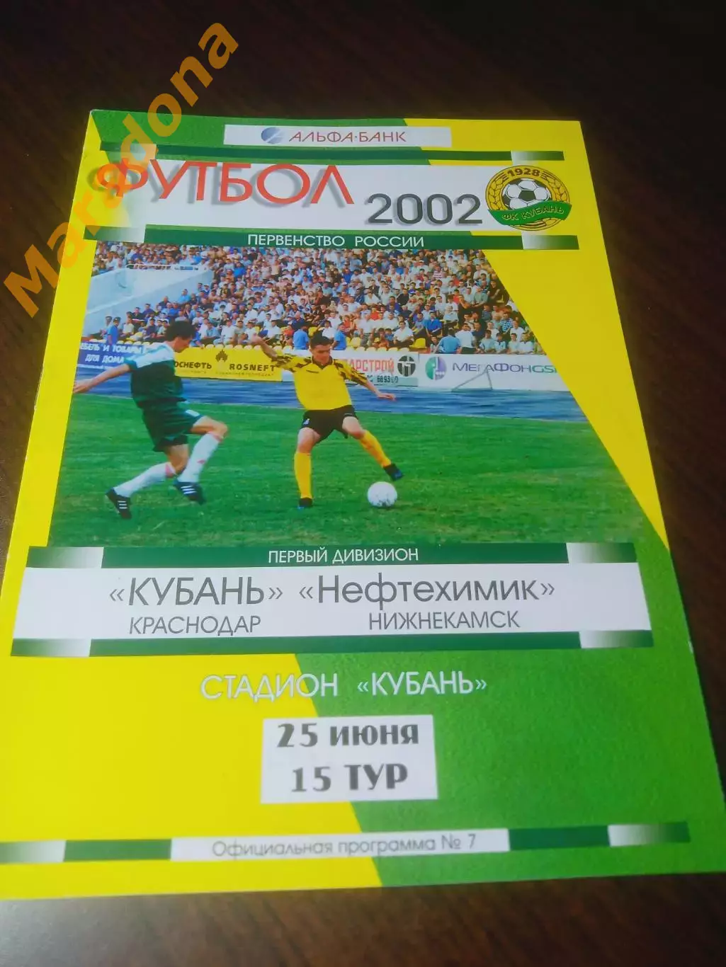 _ Кубань Краснодар - Нефтехимик Нижнекамск 2002