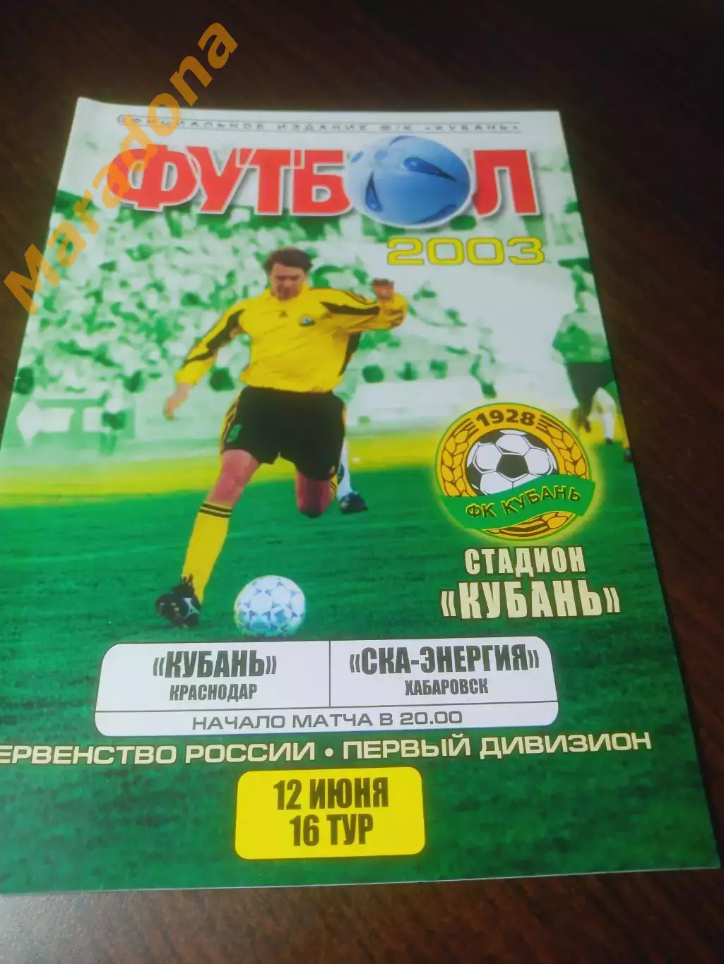 _ Кубань Краснодар - СКА Энергия Хабаровск 2003
