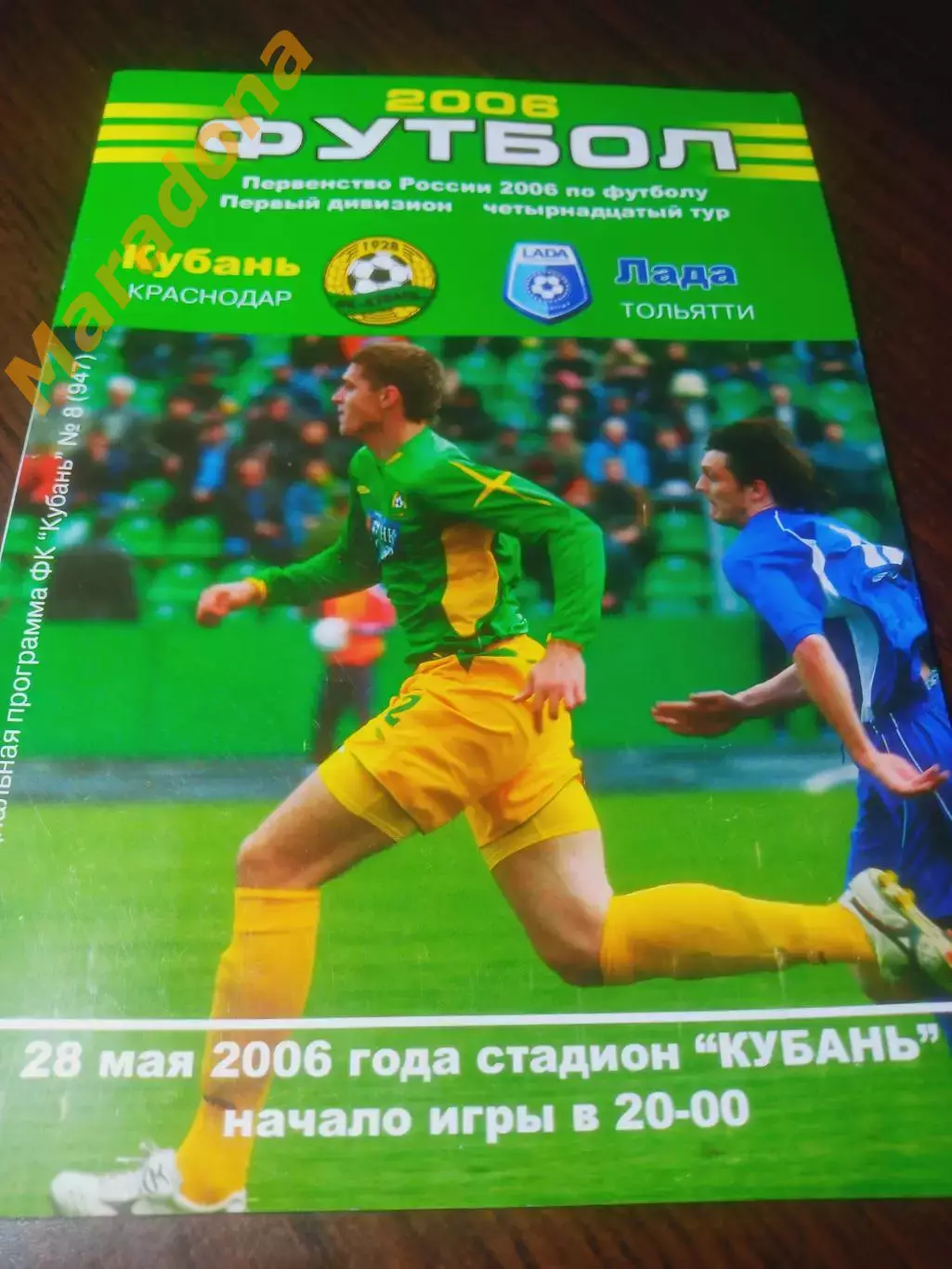 _ Кубань Краснодар - Лада Тольятти 2006