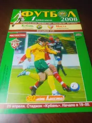 _ Кубань Краснодар - Носта Новотроицк 2008