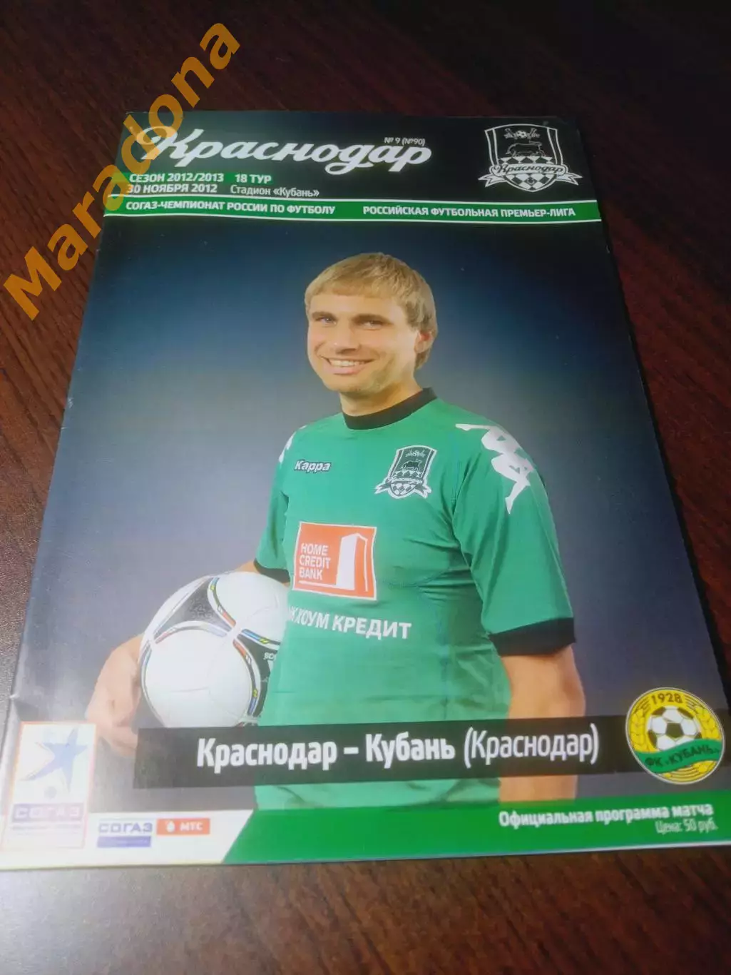 _ Краснодар - Кубань Краснодар 2012 постер Шипицин