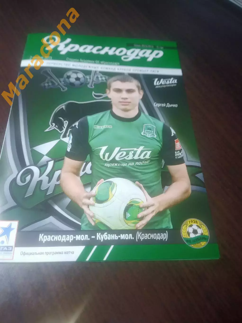 _ Краснодар - Кубань Краснодар 2013 молодёжка