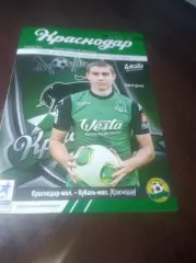 _ Краснодар - Кубань Краснодар 2013 молодёжка
