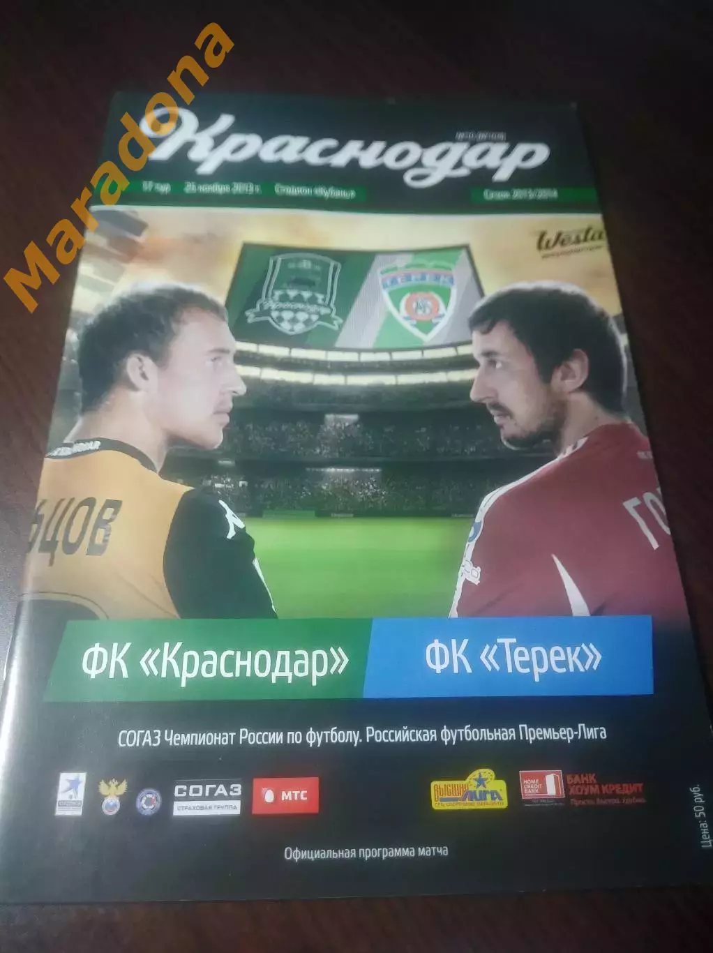 _ Краснодар - Терек Грозный 2013 постер Фильцов