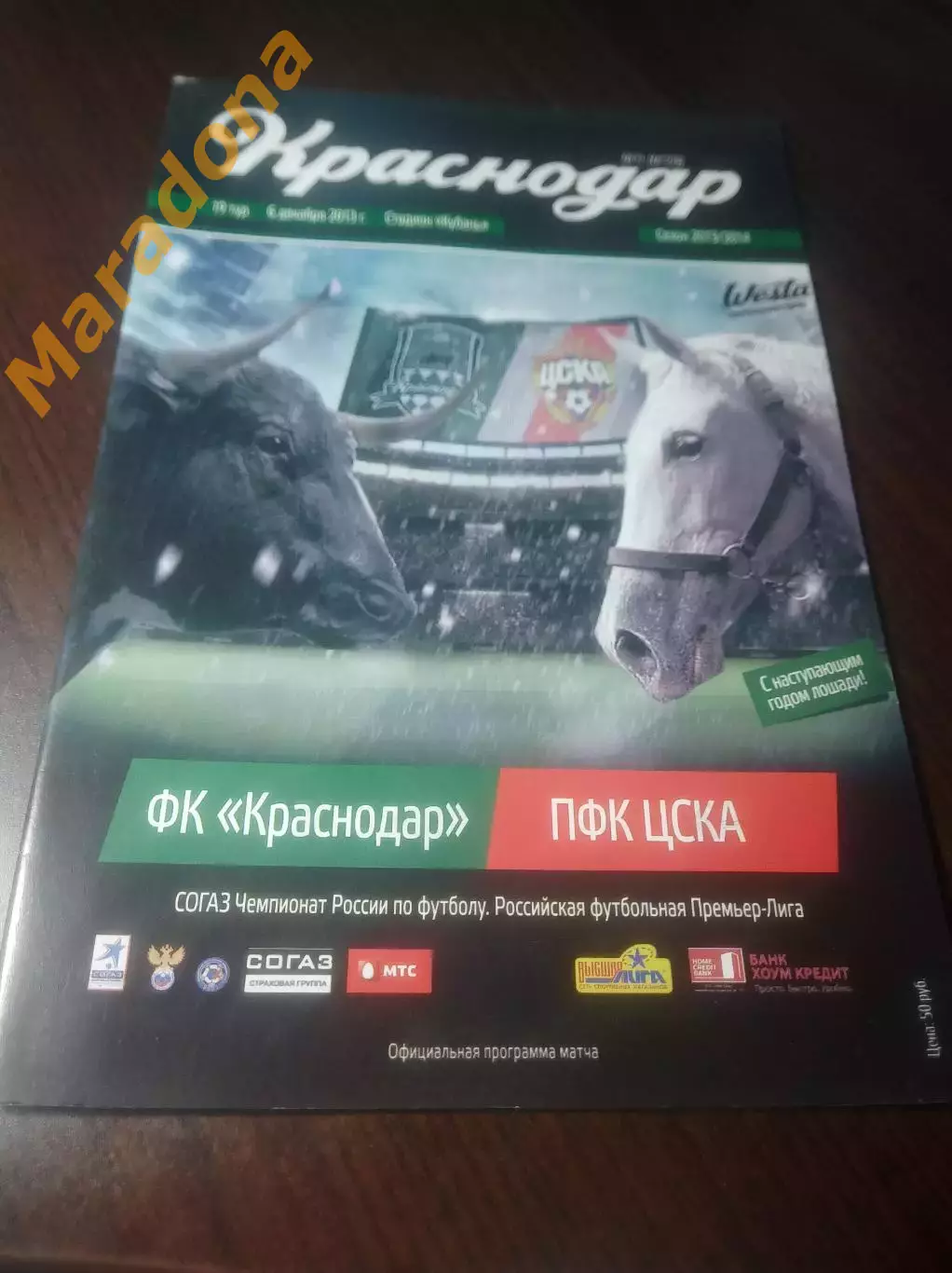 _ Краснодар - ЦСКА Москва 2013 постер Гранквист