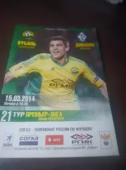 _ Кубань Краснодар - Динамо Москва 2014