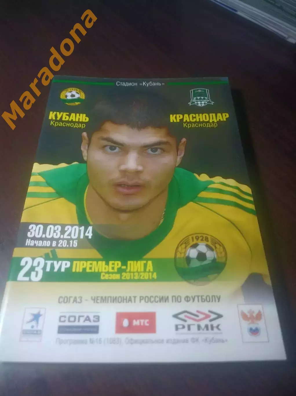 _ Кубань Краснодар - Краснодар 2014