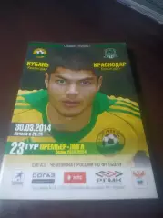 _ Кубань Краснодар - Краснодар 2014