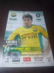 _ Кубань Краснодар - Томь Томск 2014