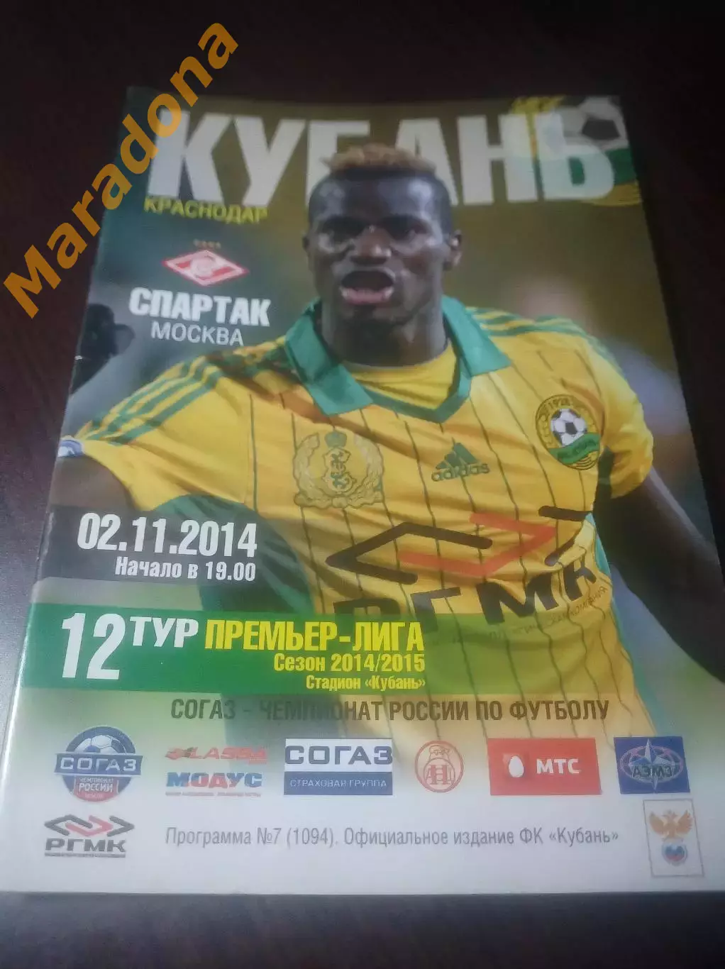 _ Кубань Краснодар - Спартак Москва 2014