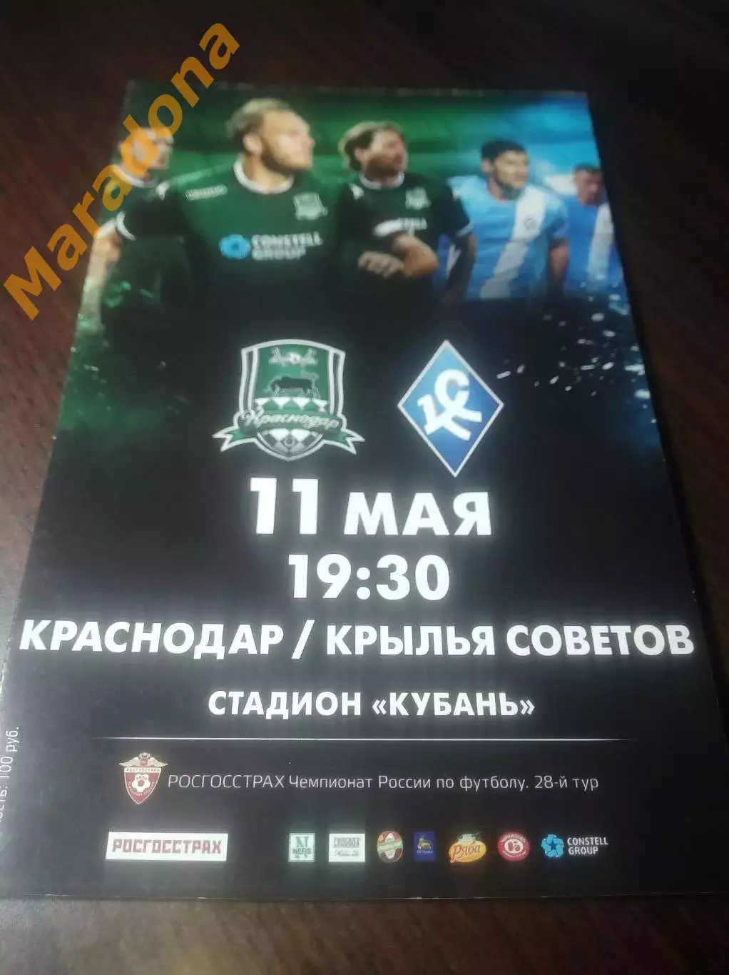 _ Краснодар - Крылья Советов Самара 2016 постер Перейра