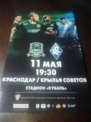 _ Краснодар - Крылья Советов Самара 2016 постер Перейра