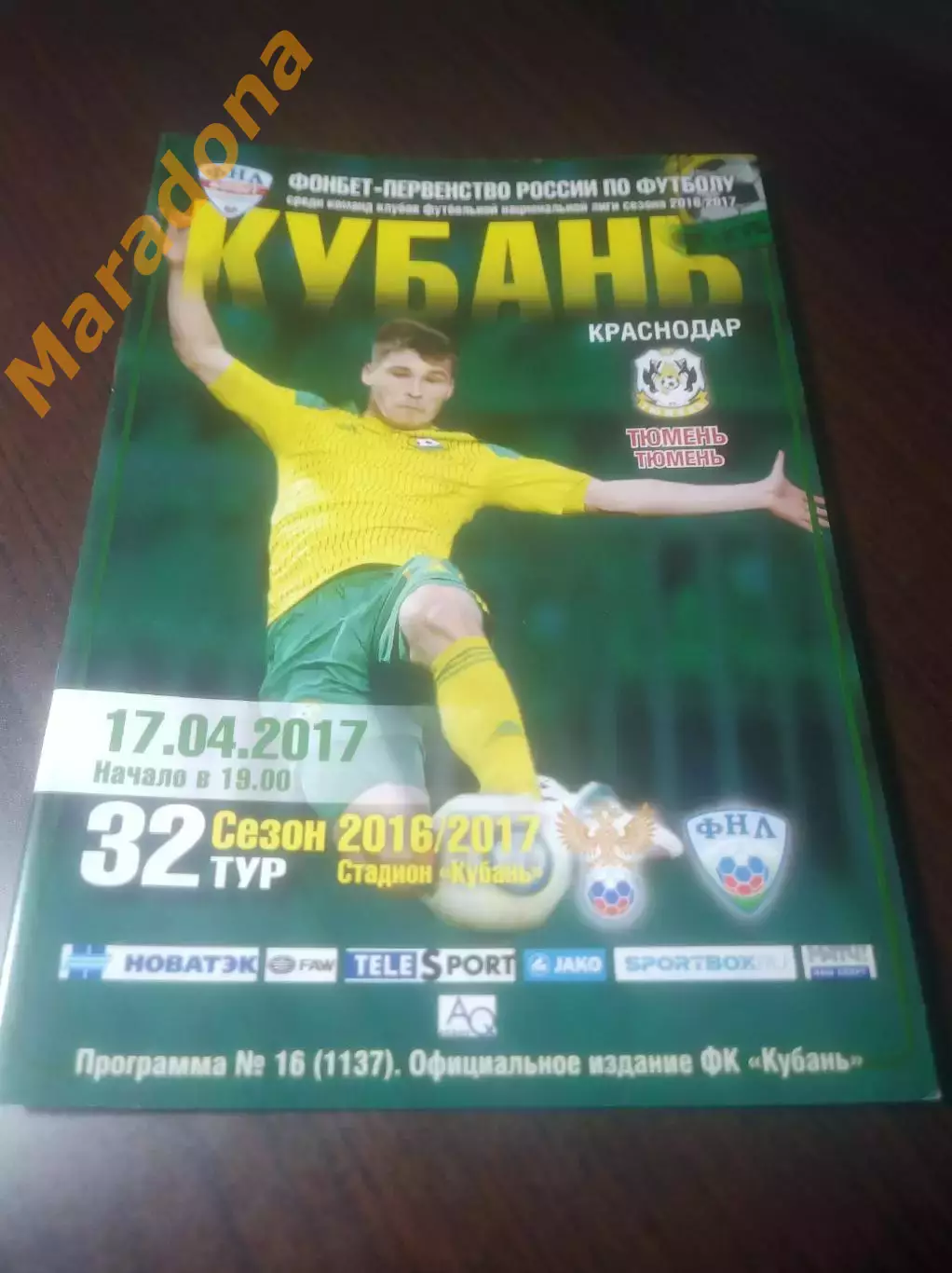 _ Кубань Краснодар - Тюмень 2017