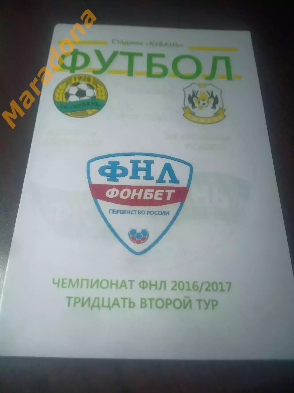 _ Кубань Краснодар - Тюмень - 2017