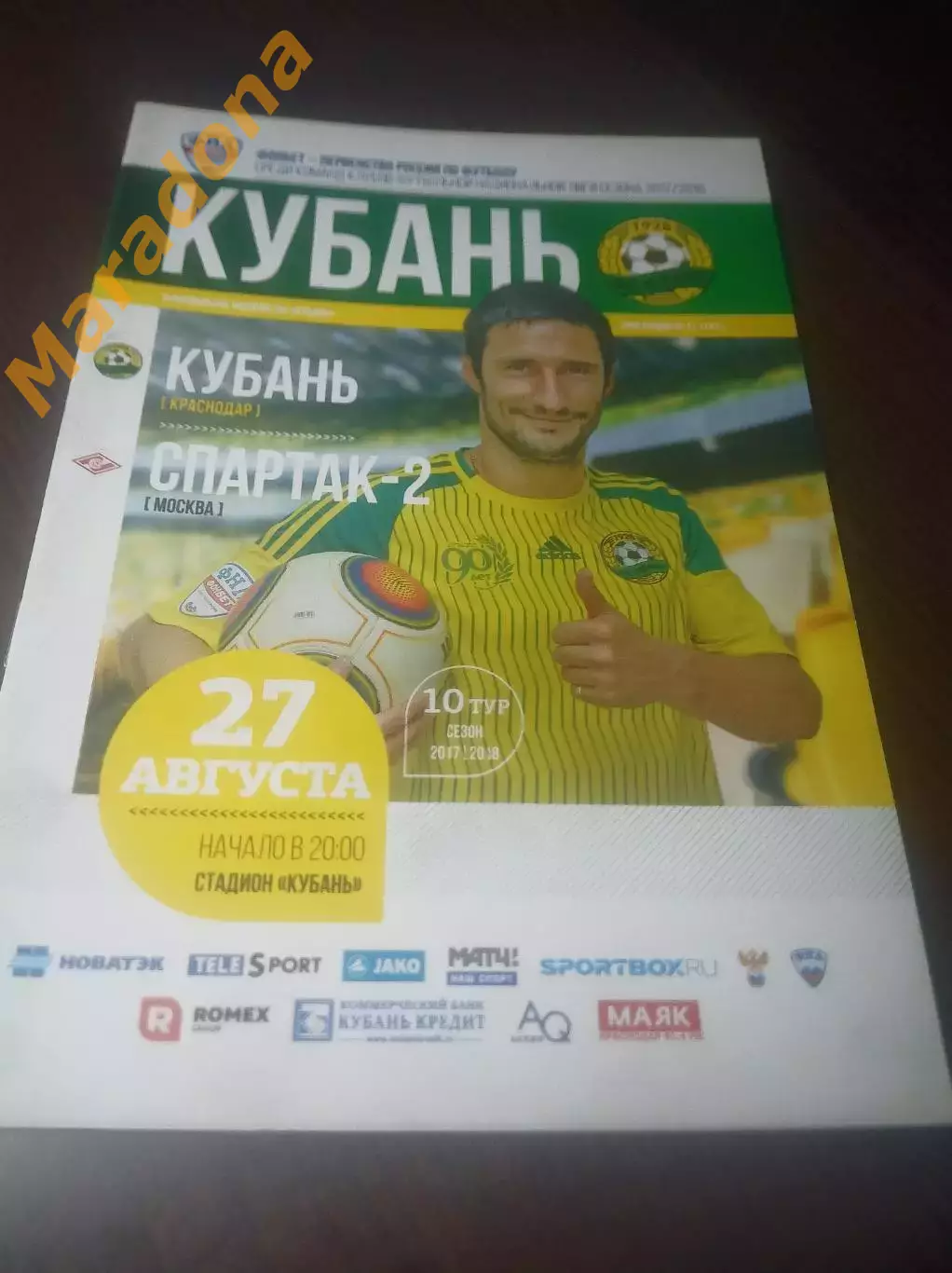 _ Кубань Краснодар - Спартак Москва 2017