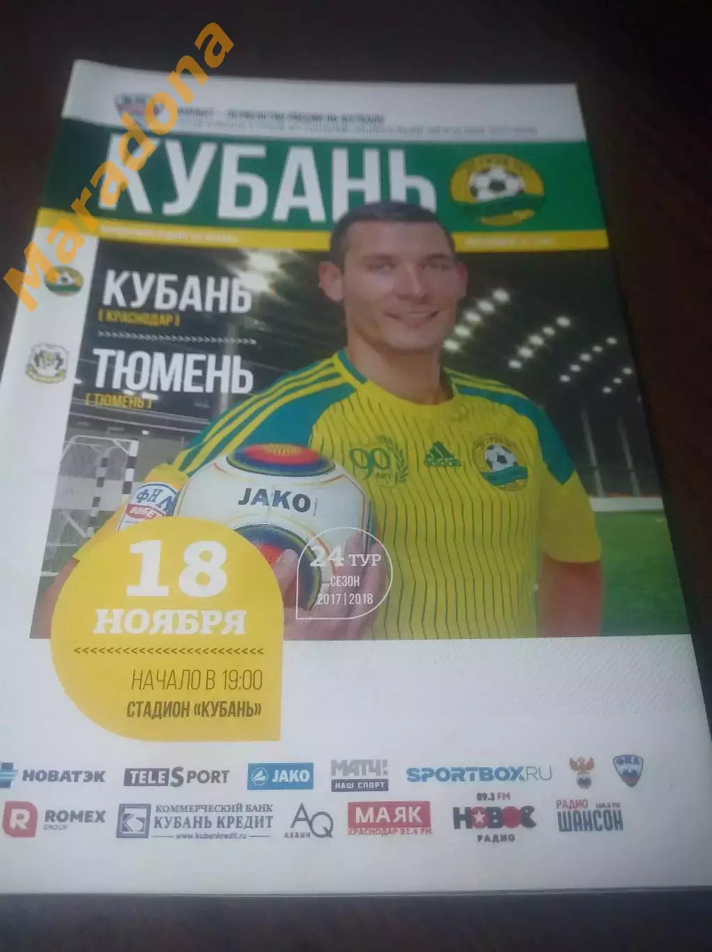 _ Кубань Краснодар - Тюмень - 2017