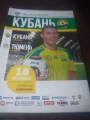 _ Кубань Краснодар - Тюмень - 2017