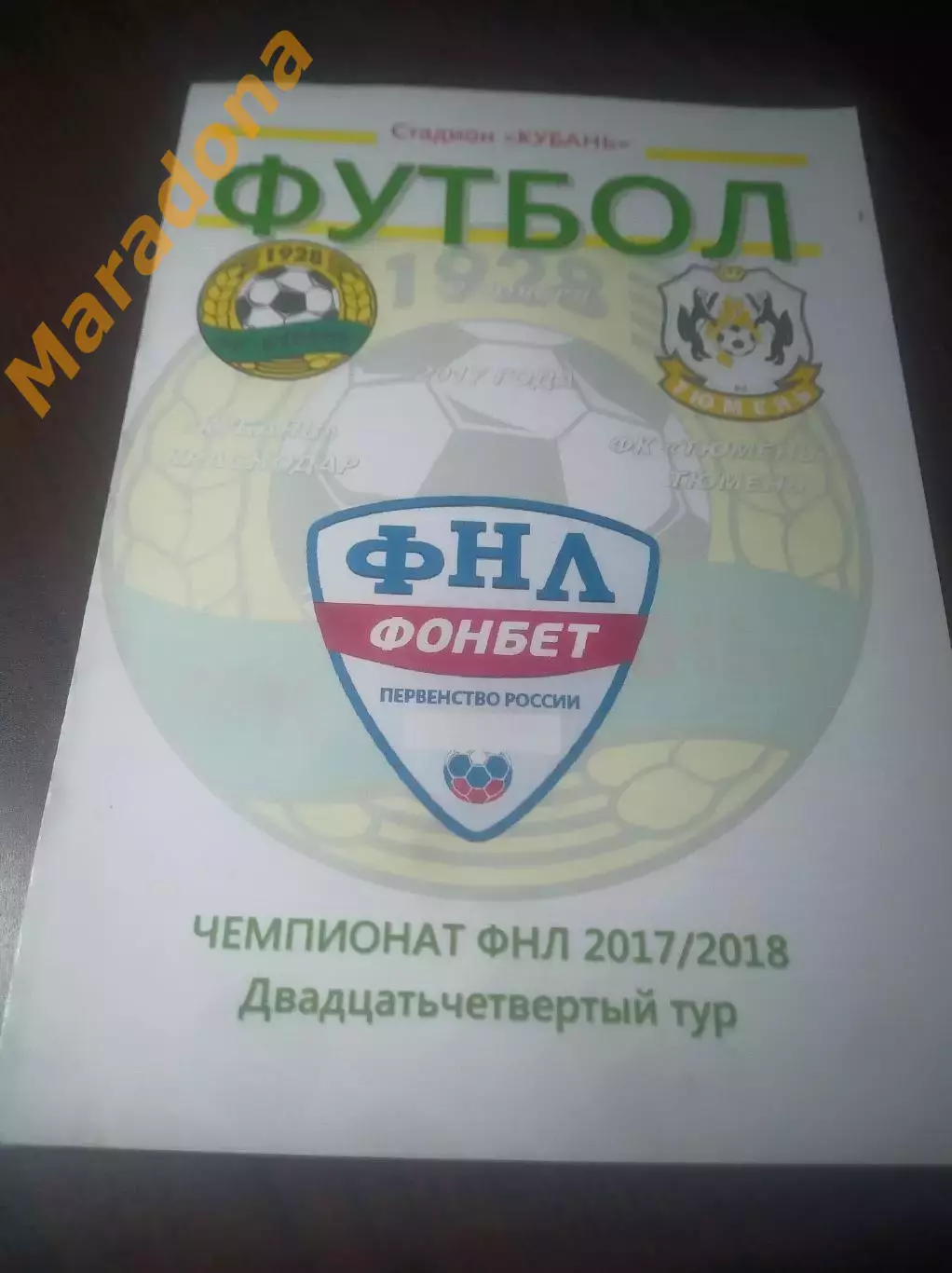 _ Кубань Краснодар - Тюмень - 2017